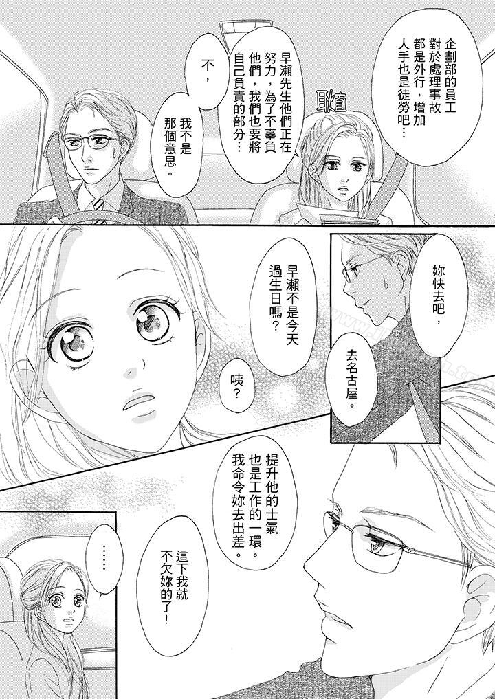 一旦保險套被上司咬住兩人距離0.01mm 在线观看 第33話 漫画图片10