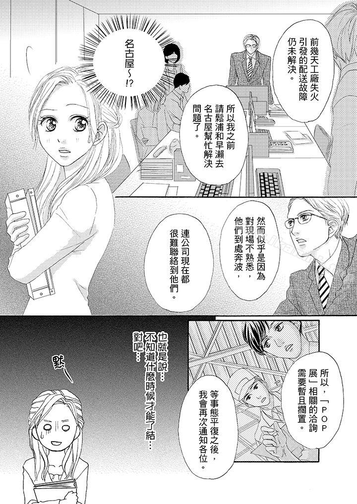 漫画韩国 一旦保險套被上司咬住兩人距離0.01mm   - 立即阅读 第33話第6漫画图片