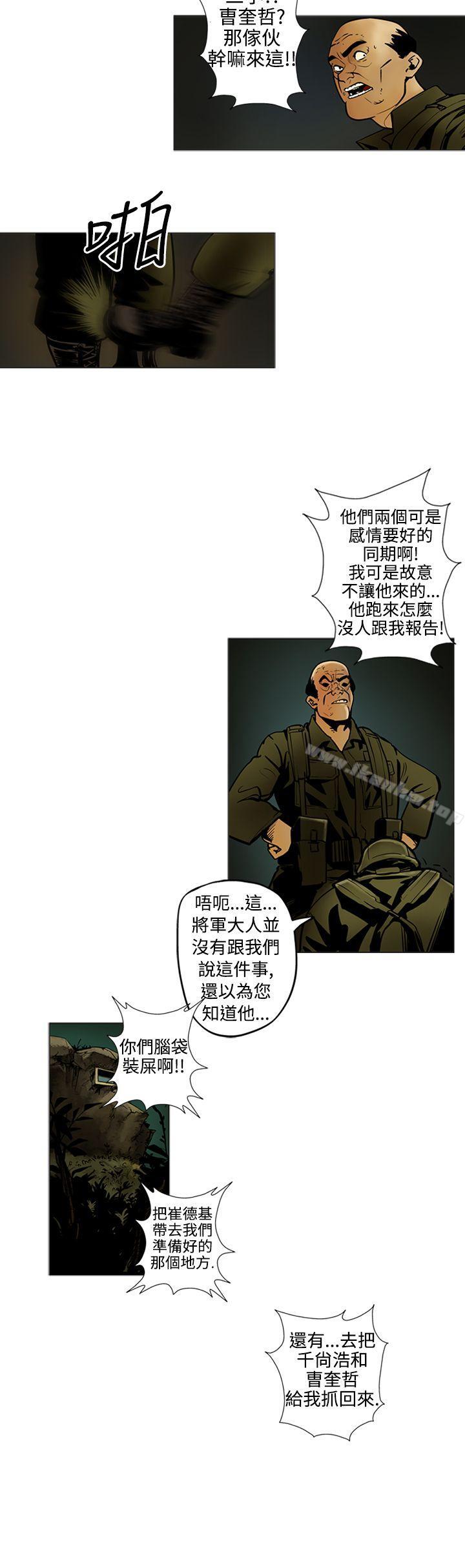 漫画韩国 巨人   - 立即阅读 第13話第4漫画图片