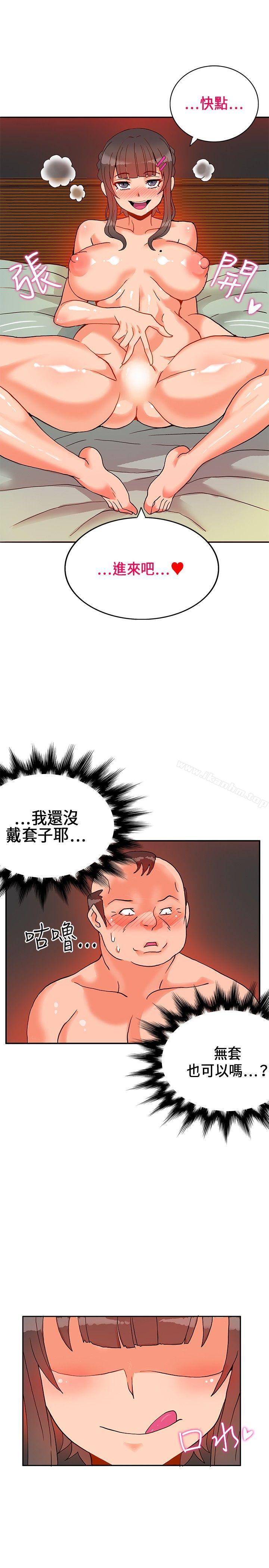 30cm立約人 在线观看 第17話 漫画图片65