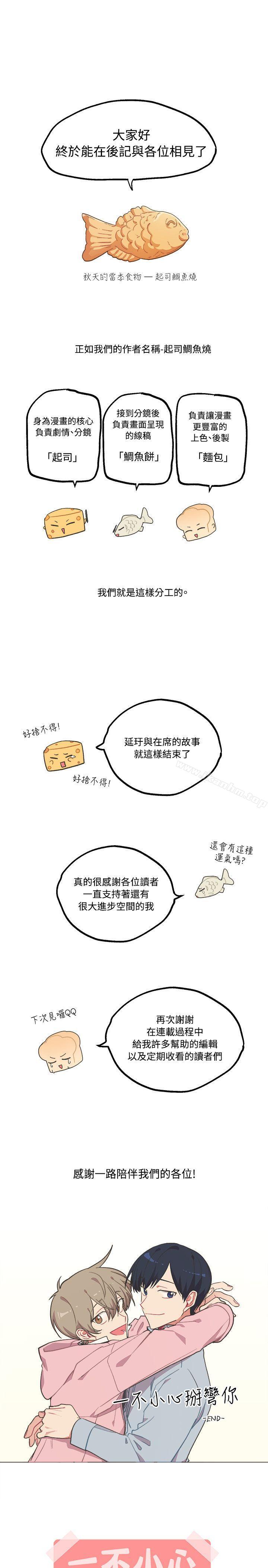 韩漫H漫画 [BL]一不小心掰弯你  - 点击阅读 [BL]一不小心掰弯你 后记 1