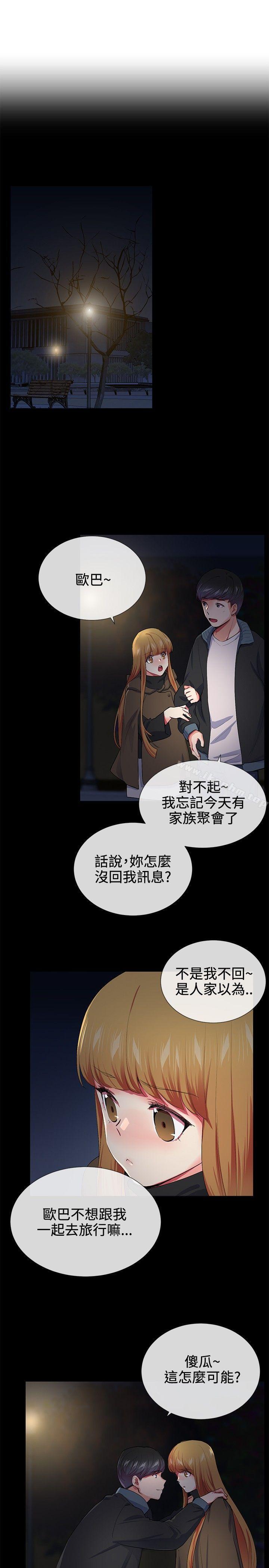 我的秘密砲友 在线观看 第18話 漫画图片8