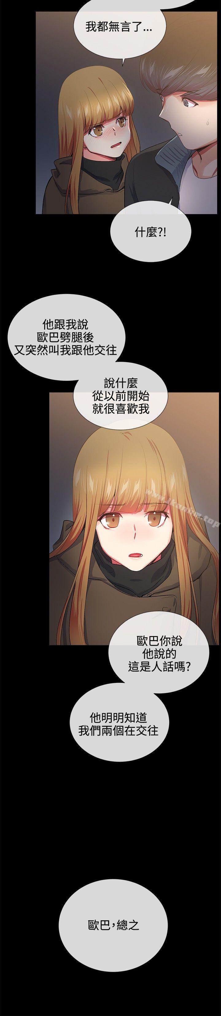 我的秘密砲友 在线观看 第18話 漫画图片13