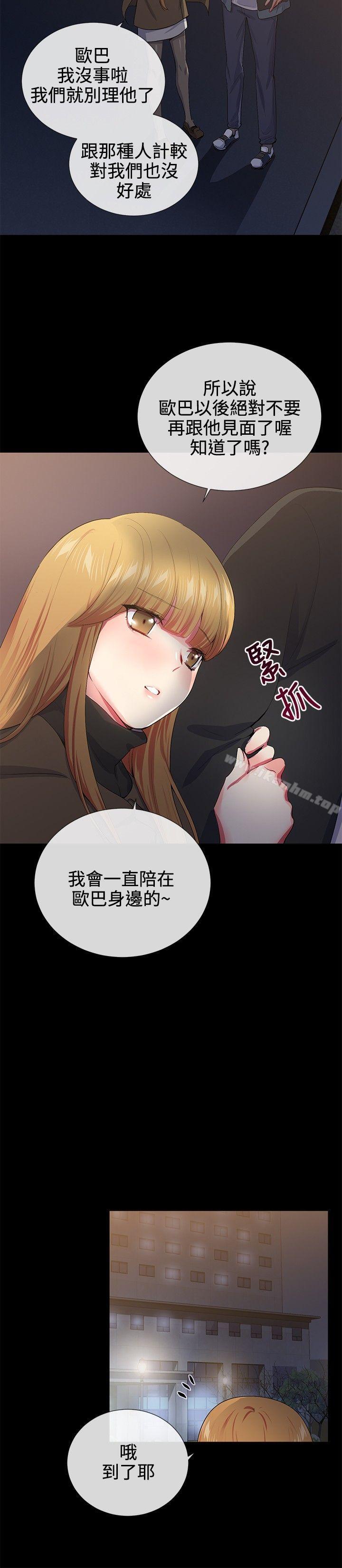 我的秘密砲友 在线观看 第18話 漫画图片15