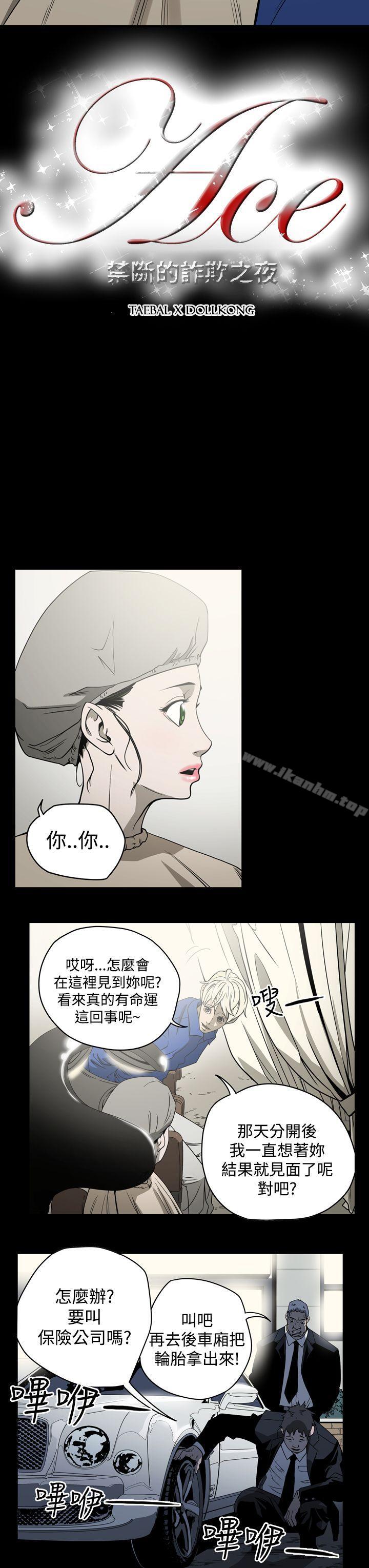 韩漫H漫画 ACE:禁断的诈欺之夜  - 点击阅读 第10话 3