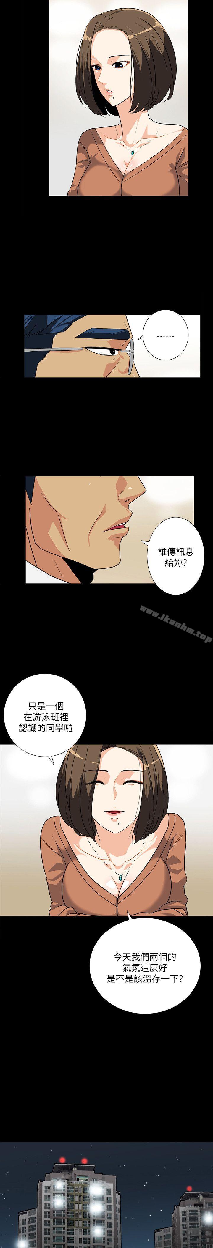 漫画韩国 隱密的誘惑   - 立即阅读 第12話-持續懷疑的老公第14漫画图片