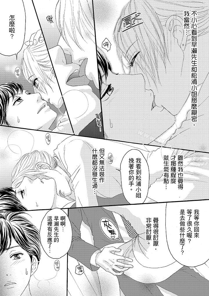 一旦保險套被上司咬住，兩人距離0.01mm漫画 免费阅读 第26话 5.jpg