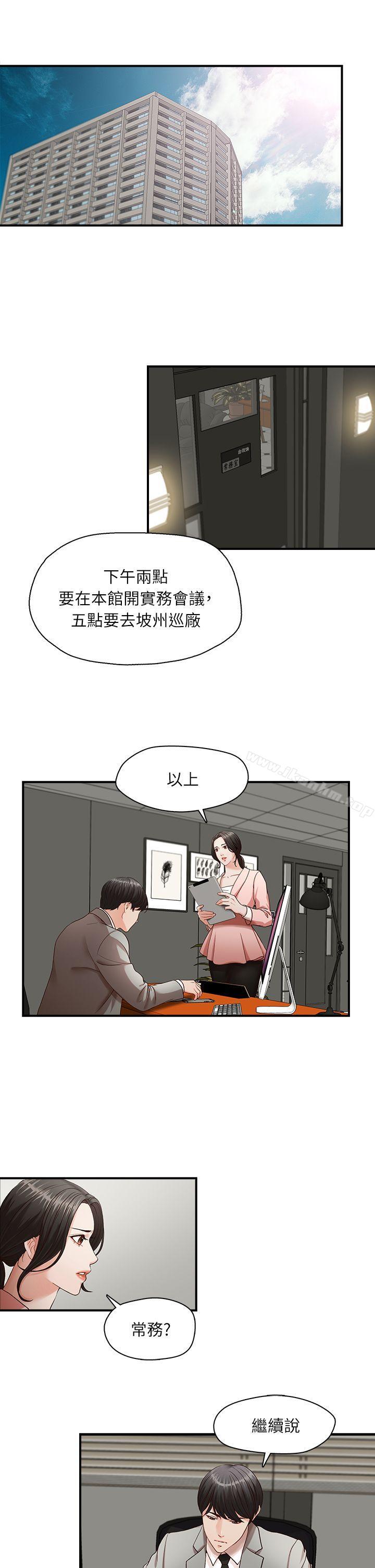 哥哥的秘书 第3話 韩漫图片4