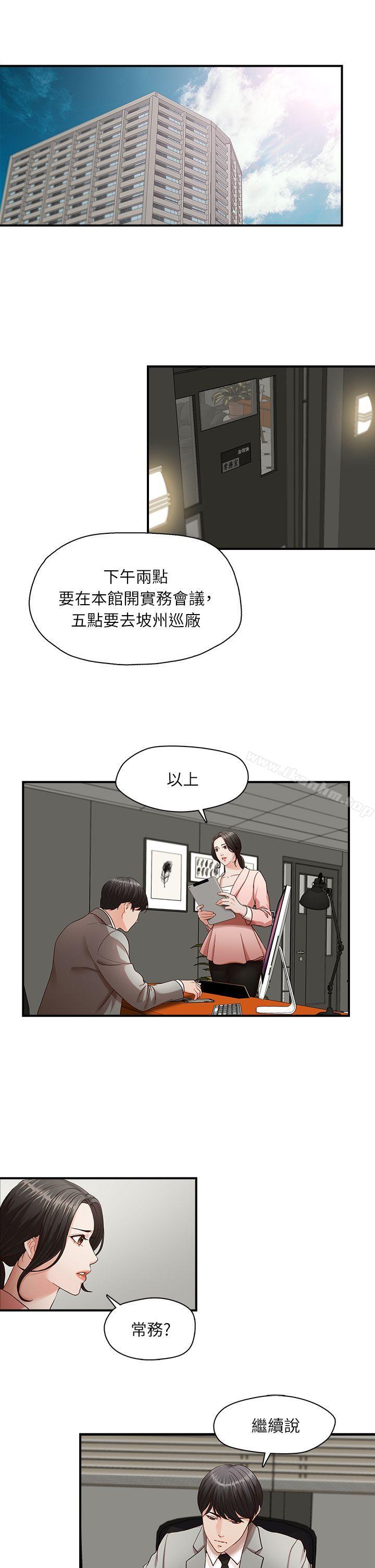 韩漫H漫画 哥哥的秘书  - 点击阅读 第3话 4