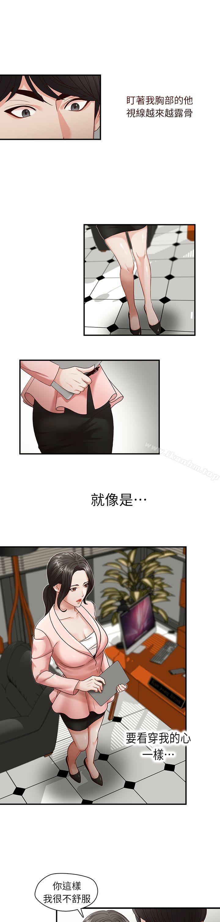 哥哥的秘書 在线观看 第3話 漫画图片11