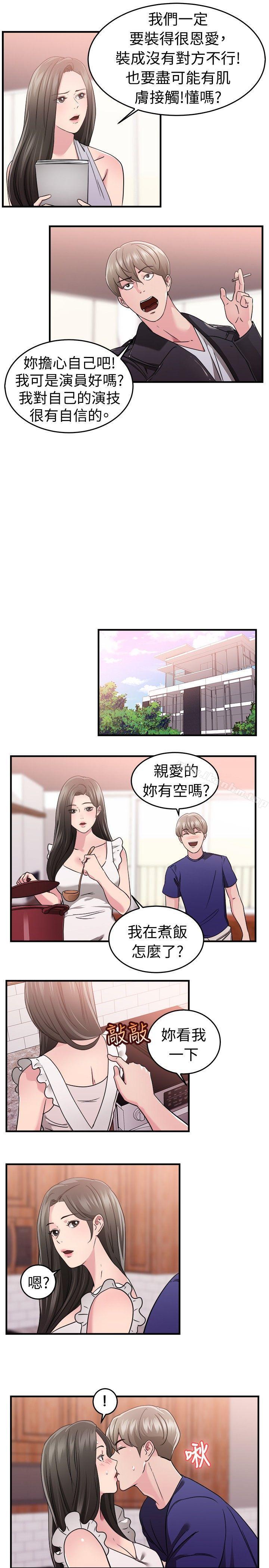 前男友前女友 第82話 假幸福的離婚夫妻(上) 韩漫图片12