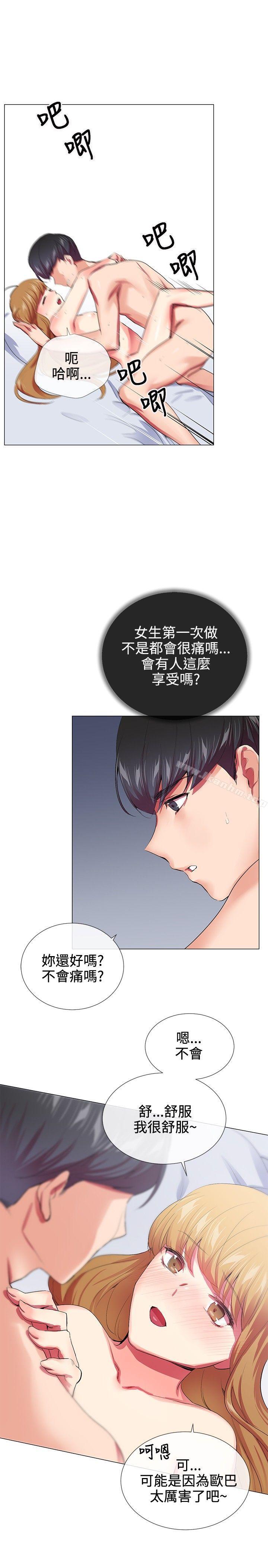 我的秘密砲友 在线观看 第20話 漫画图片11