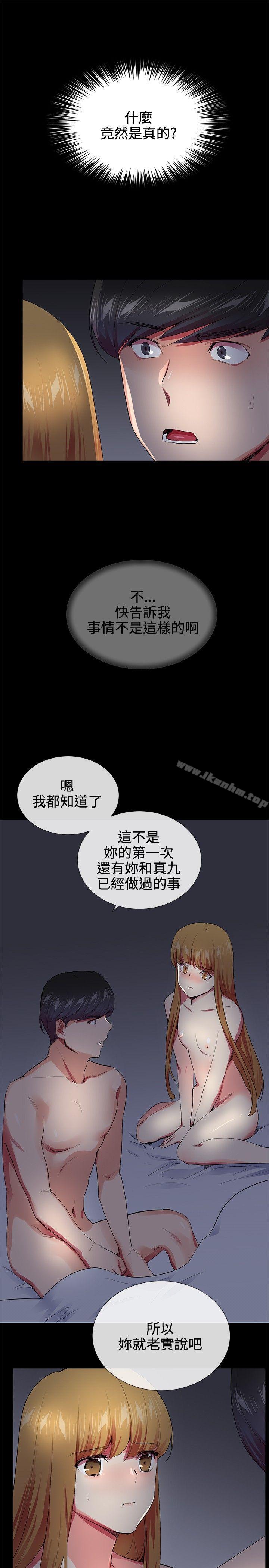 我的秘密砲友 在线观看 第20話 漫画图片19