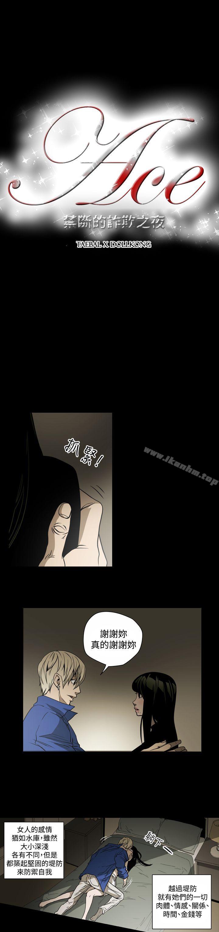 韩漫H漫画 ACE:禁断的诈欺之夜  - 点击阅读 第13话 3