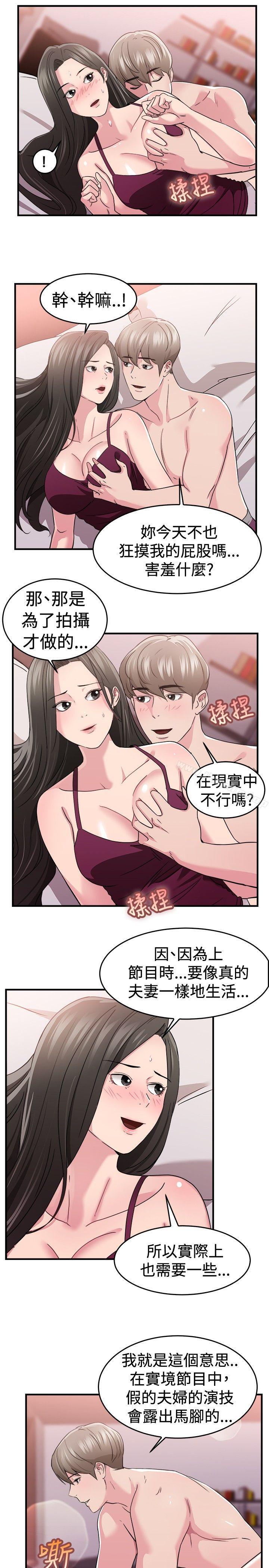 前男友前女友 第83話 假幸福的離婚夫妻(中) 韩漫图片8