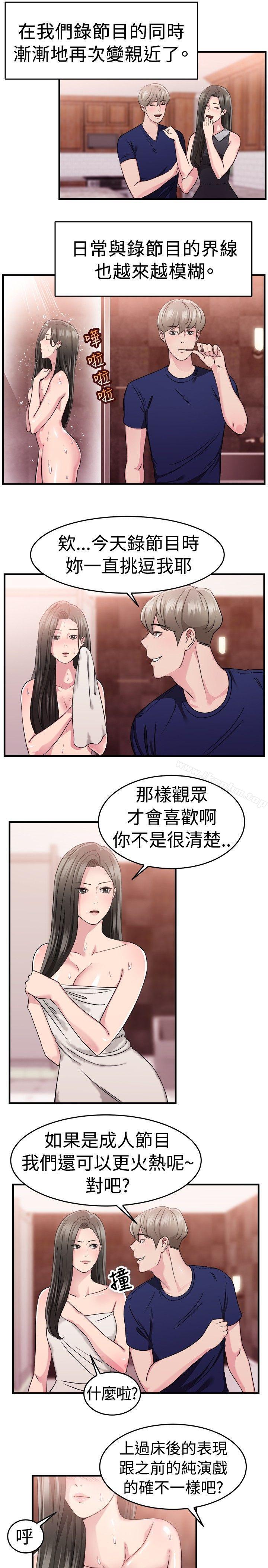 前男友前女友 第84話 假幸福的離婚夫妻(下) 韩漫图片4