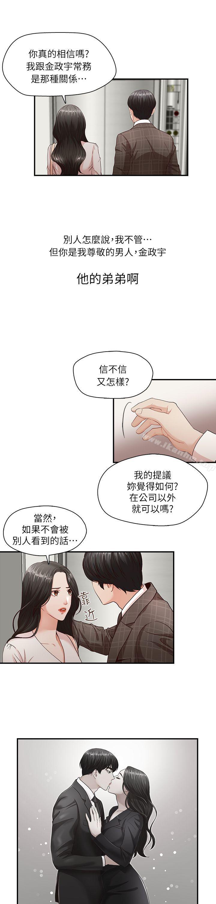 漫画韩国 哥哥的秘書   - 立即阅读 第5話第24漫画图片