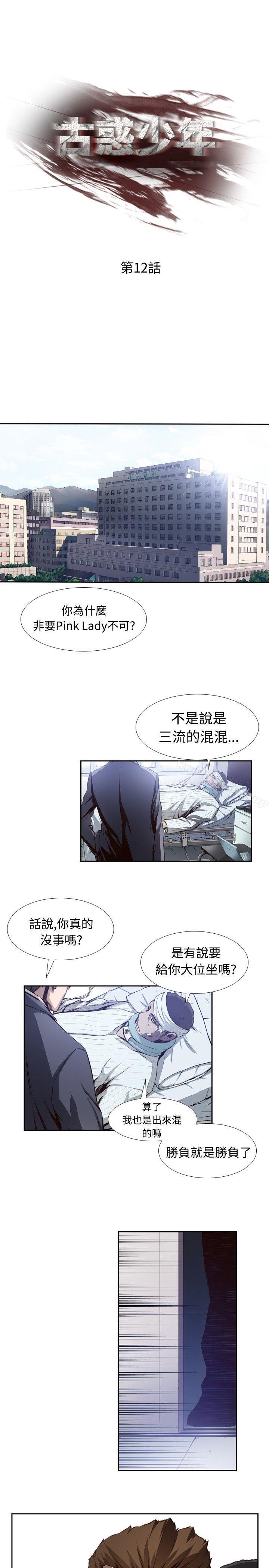 古惑少年 在线观看 第12話 漫画图片1