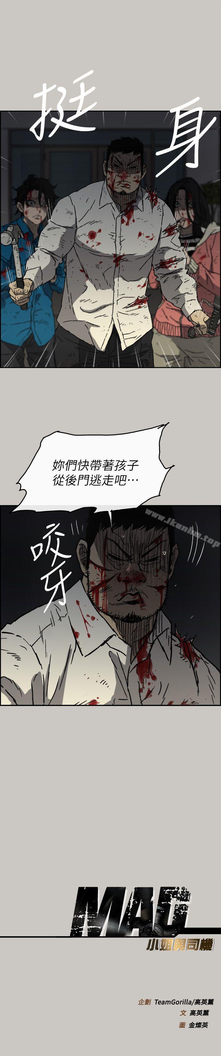 MAD:小姐與司機 在线观看 第54話-拖延戰術 漫画图片29