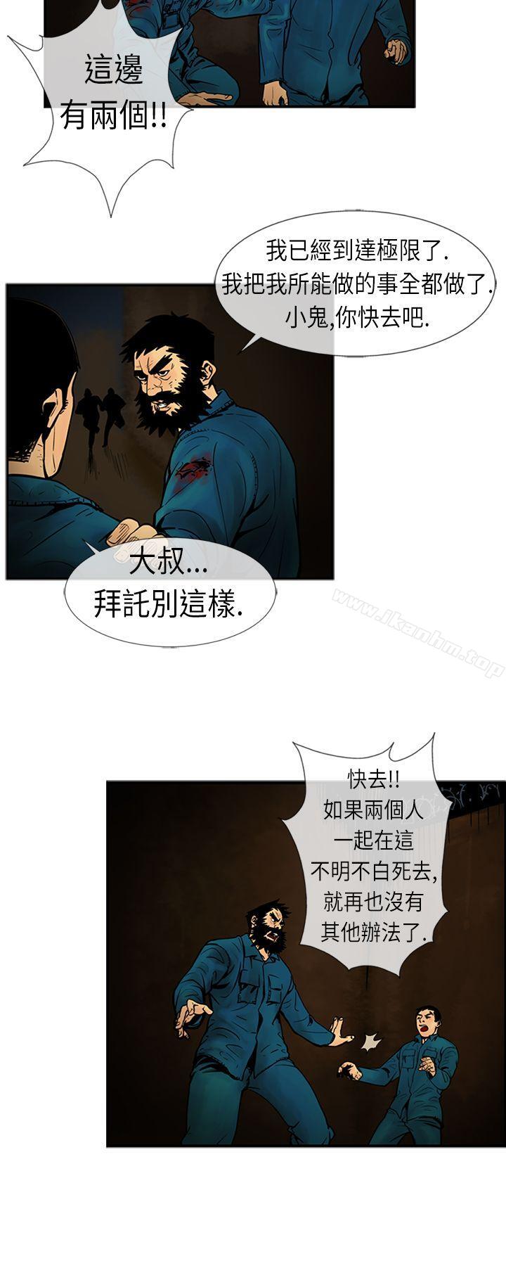 漫画韩国 巨人   - 立即阅读 第20話第6漫画图片