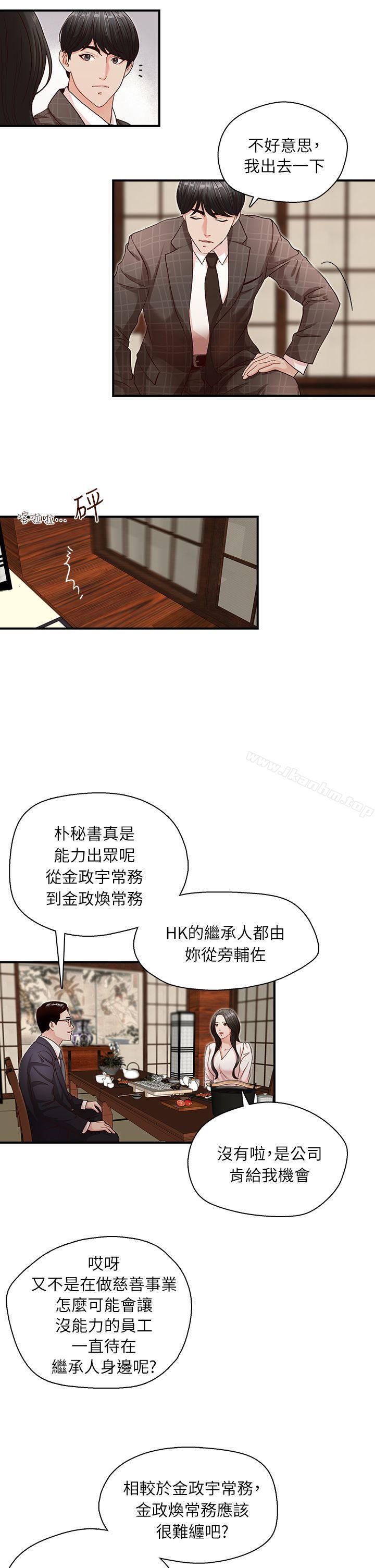 哥哥的秘書 在线观看 第6話 漫画图片12