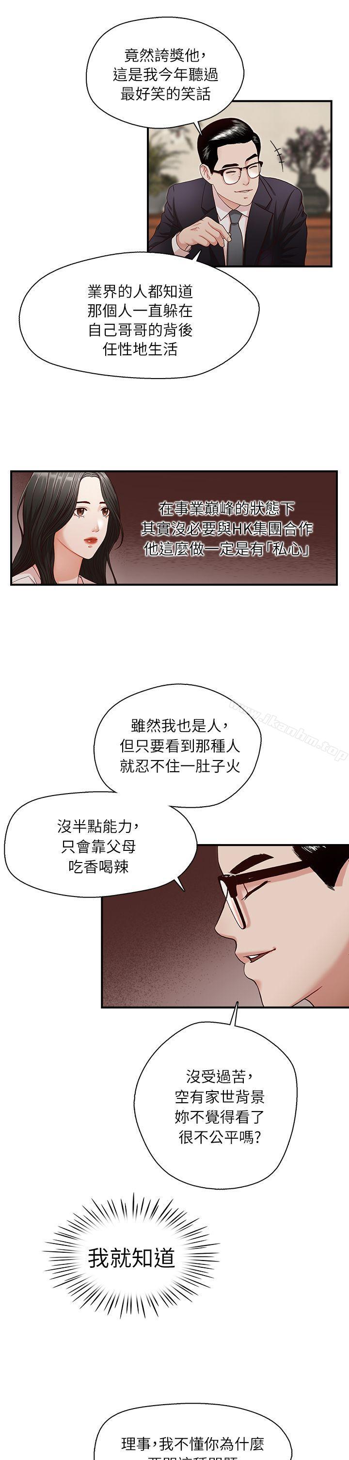 哥哥的秘書 在线观看 第6話 漫画图片14