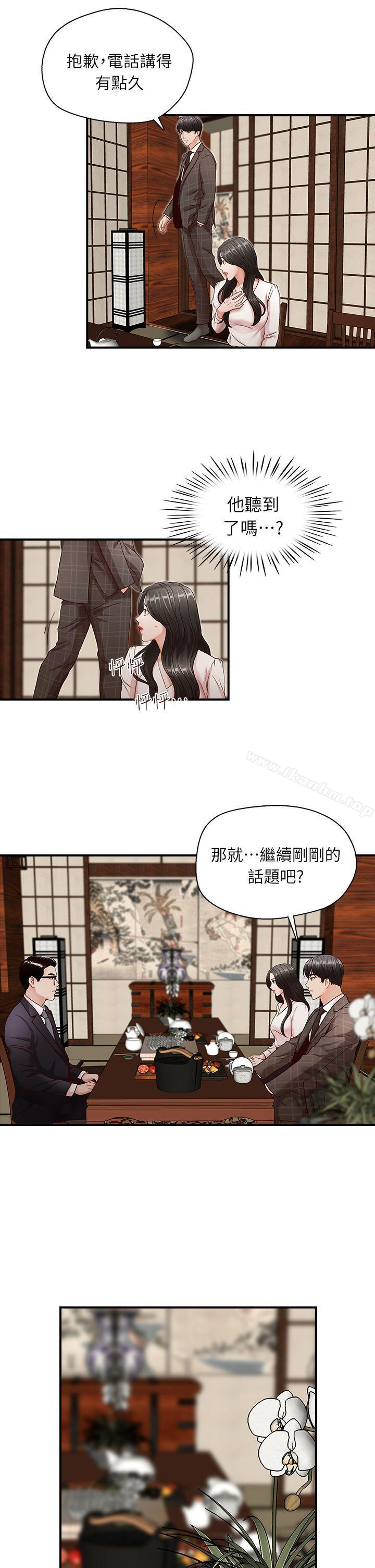 哥哥的秘書 在线观看 第6話 漫画图片18