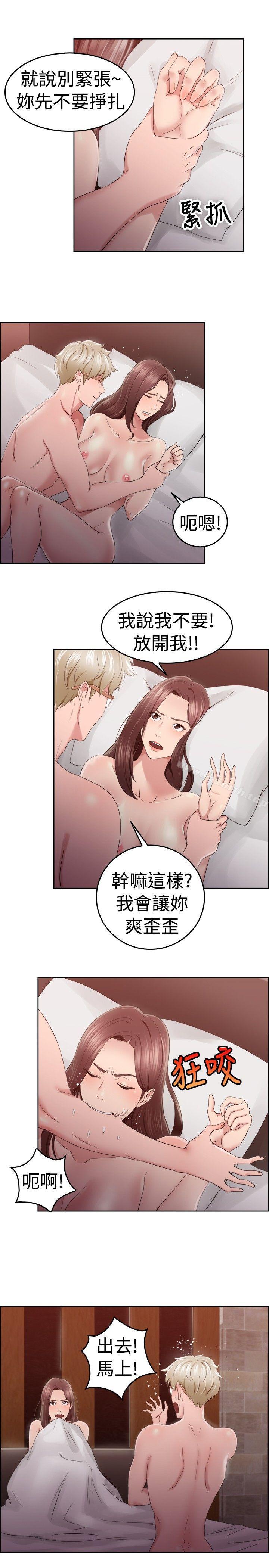 前男友前女友 第47話 破洞的褲褲，出錯的愛情(中) 韩漫图片11