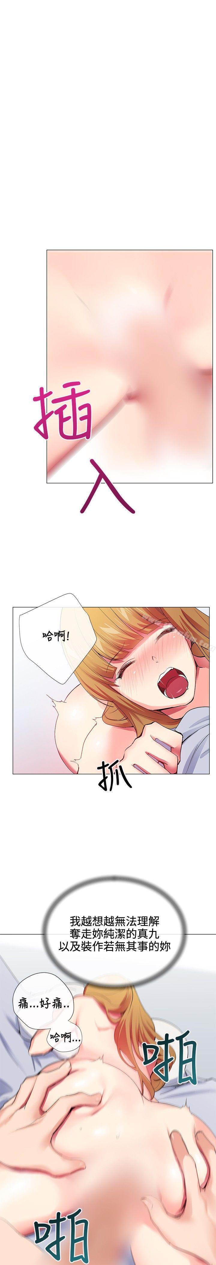 我的秘密砲友 在线观看 第22話 漫画图片19