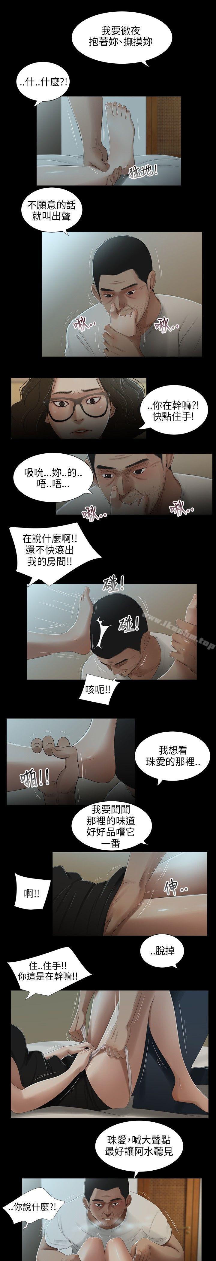 三姐妹漫画 免费阅读 第29话 12.jpg