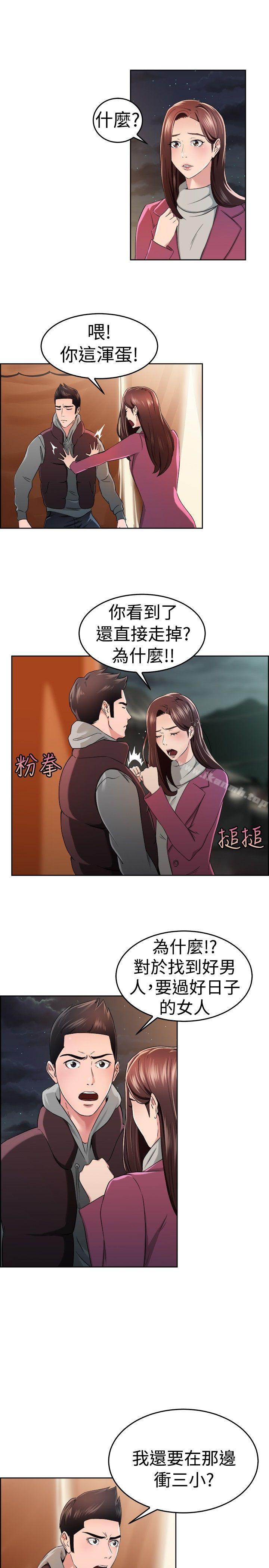 前男友前女友 在线观看 第48話 破洞的褲褲，出錯的愛情(下) 漫画图片3