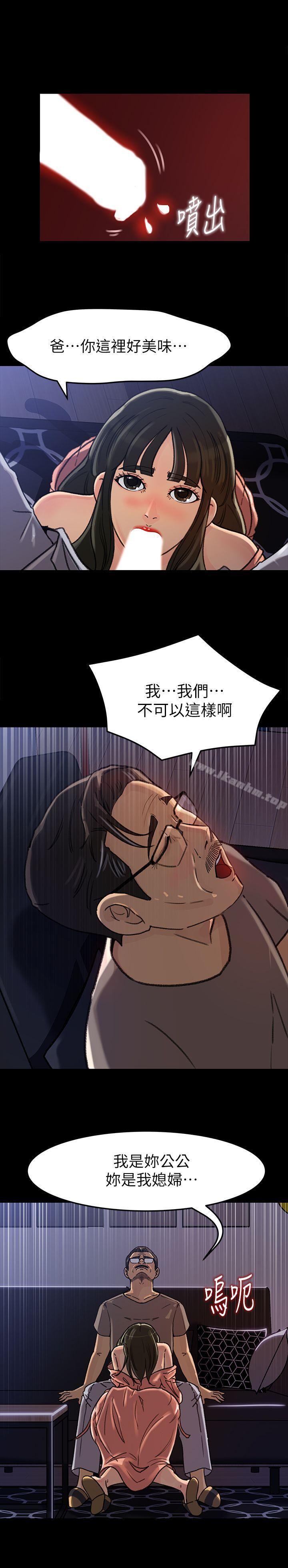 漫画韩国 媳婦的誘惑   - 立即阅读 第6話-我隻是貪圖爸爸的肉體第10漫画图片