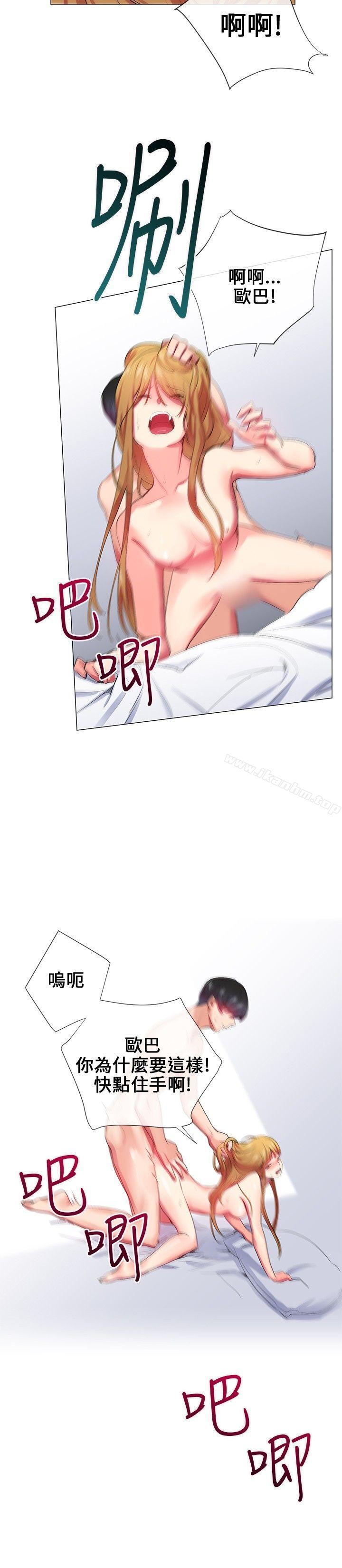 我的秘密砲友 在线观看 第23話 漫画图片2