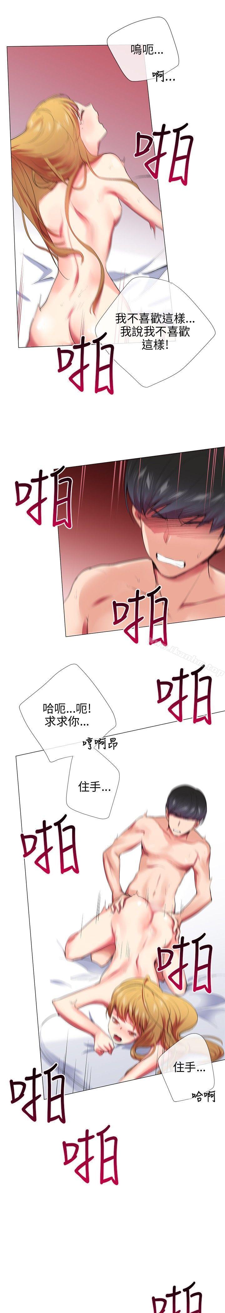 我的秘密砲友 在线观看 第23話 漫画图片3