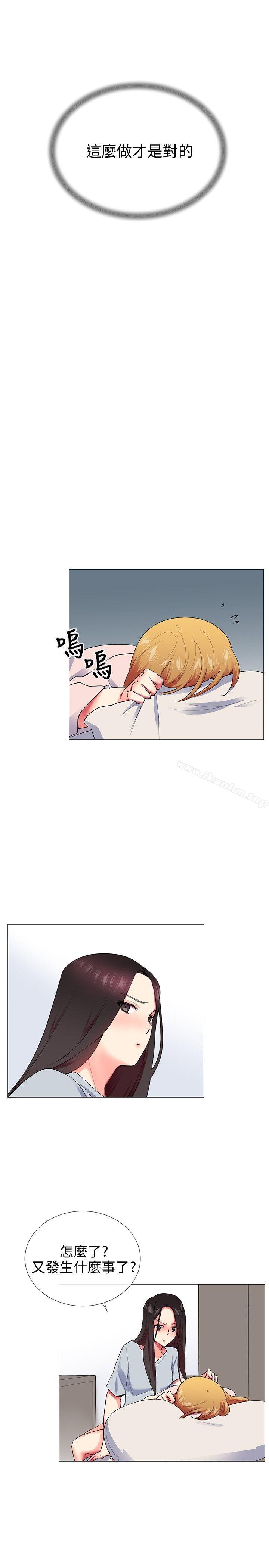 我的秘密砲友 在线观看 第23話 漫画图片12