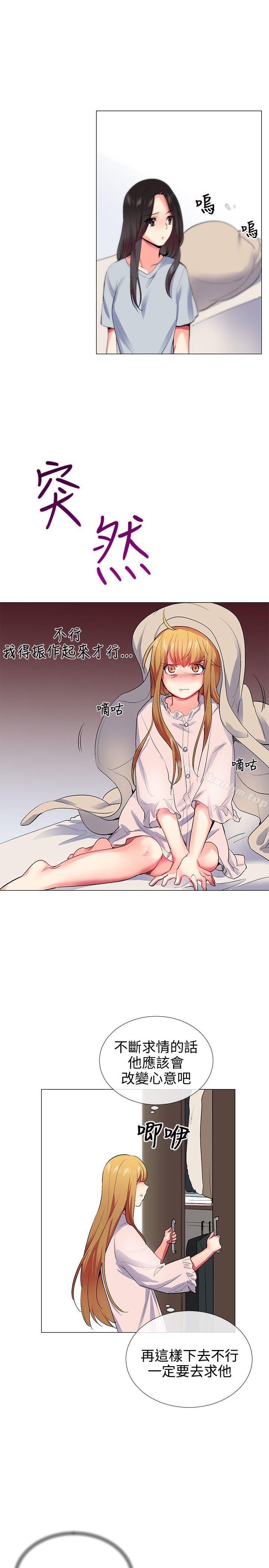 我的秘密砲友 在线观看 第23話 漫画图片14