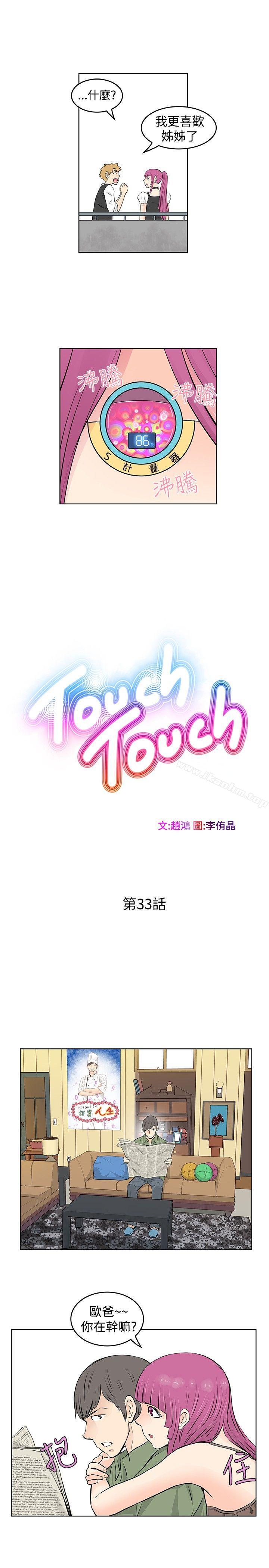 韩漫H漫画 TouchTouch  - 点击阅读 第33话 3