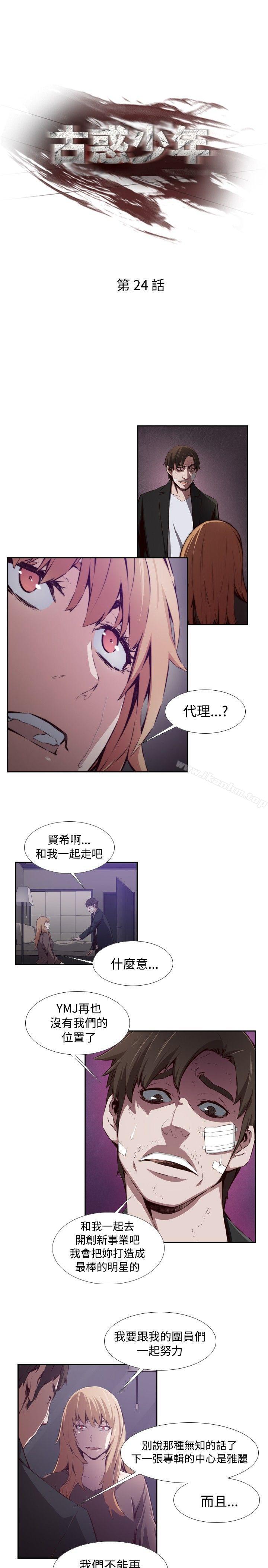 古惑少年 在线观看 第24話 漫画图片1