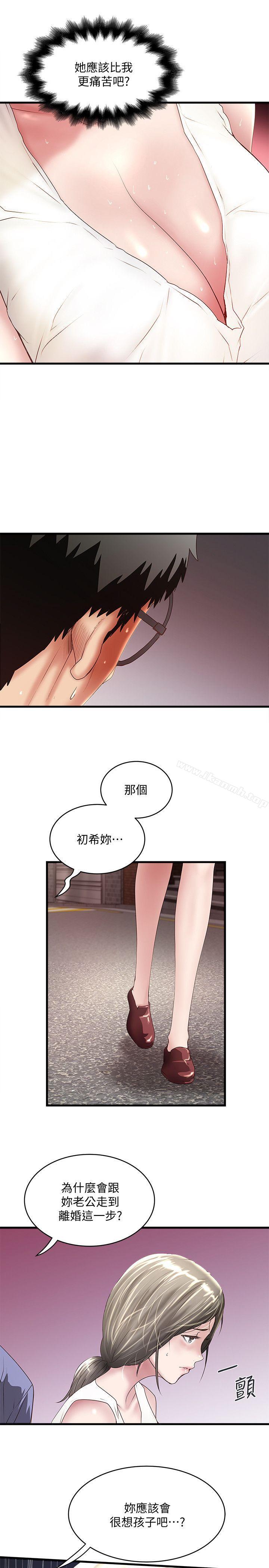 下女,初希 在线观看 第30話-留在花瑛身上的印記 漫画图片5