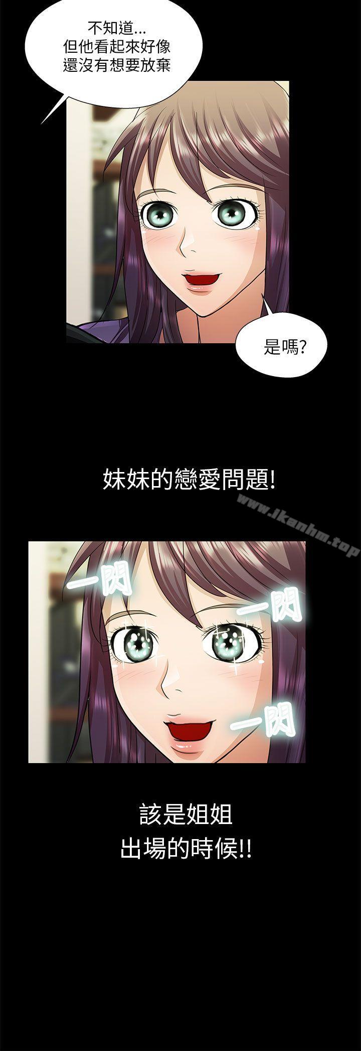 韩漫H漫画 危险的女人  - 点击阅读 第21话 2