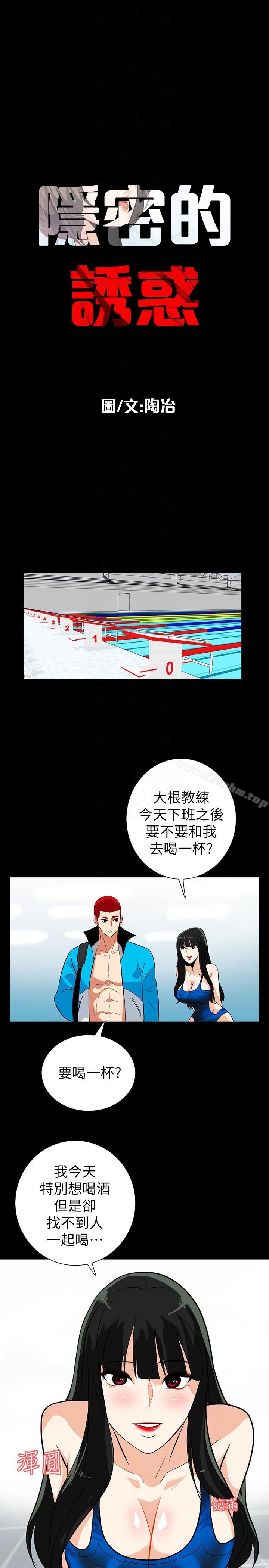 漫画韩国 隱密的誘惑   - 立即阅读 第17話-遊泳教練的耐力第11漫画图片