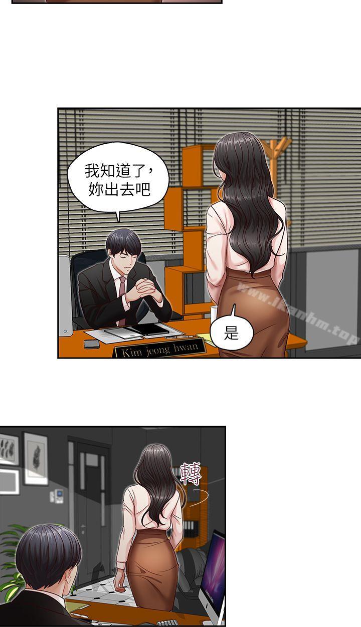 哥哥的秘书 第9話 韩漫图片19