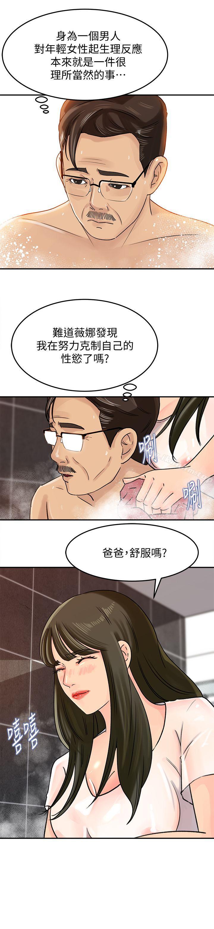 漫画韩国 媳婦的誘惑   - 立即阅读 第8話-幼齒媳婦服侍我入浴第9漫画图片