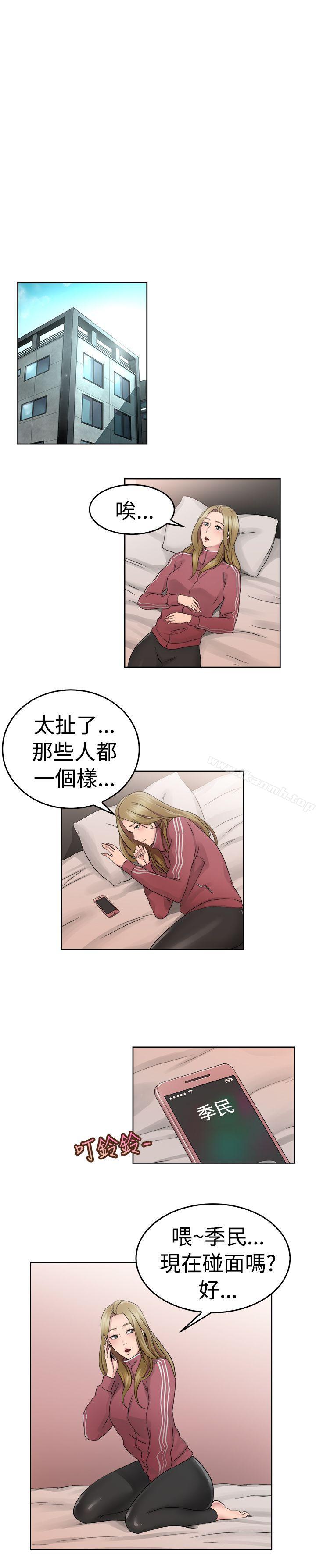 前男友前女友 在线观看 第51話 前男友的GG比較大(下) 漫画图片22