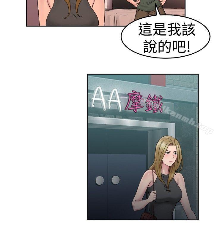 前男友前女友 在线观看 第51話 前男友的GG比較大(下) 漫画图片20