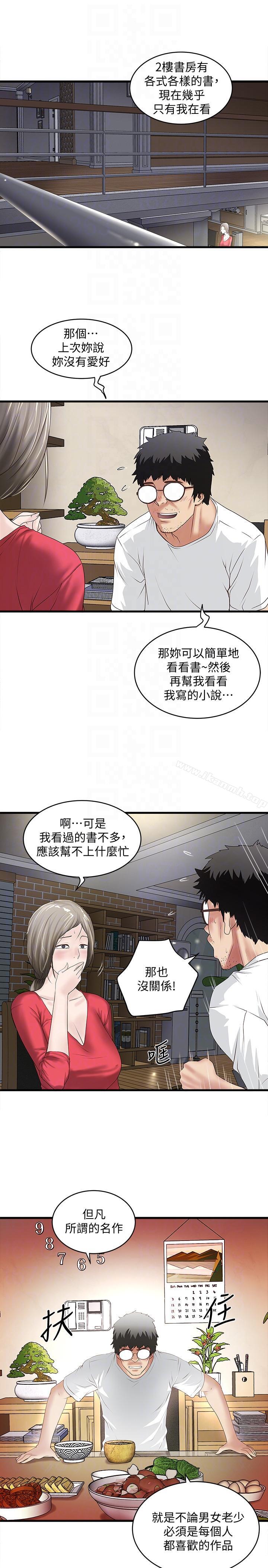 下女,初希 在线观看 第31話-天使般的女人 漫画图片25