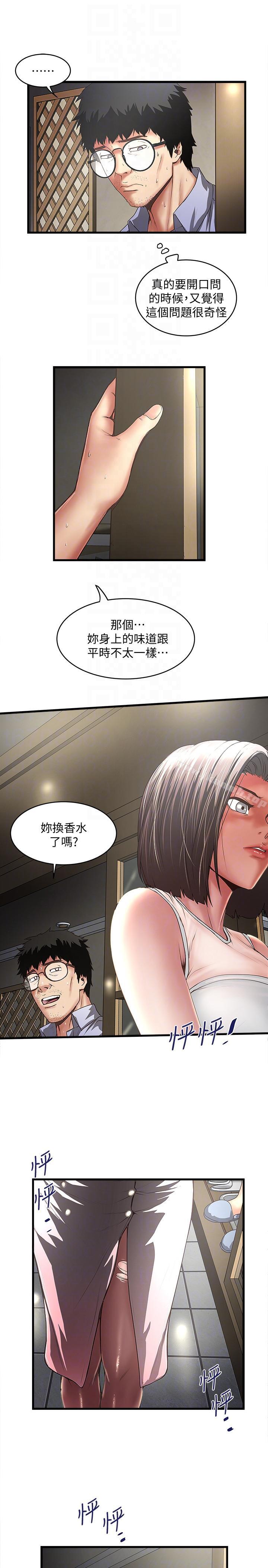 下女,初希 在线观看 第31話-天使般的女人 漫画图片7