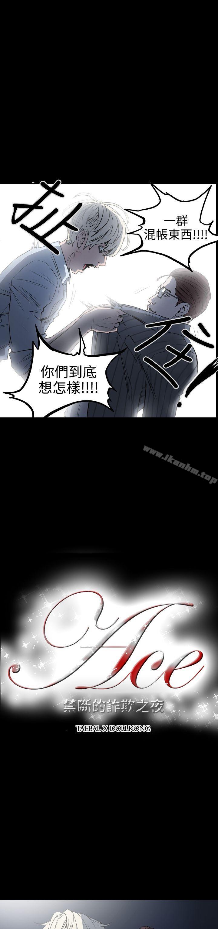 韩漫H漫画 ACE:禁断的诈欺之夜  - 点击阅读 第19话 3