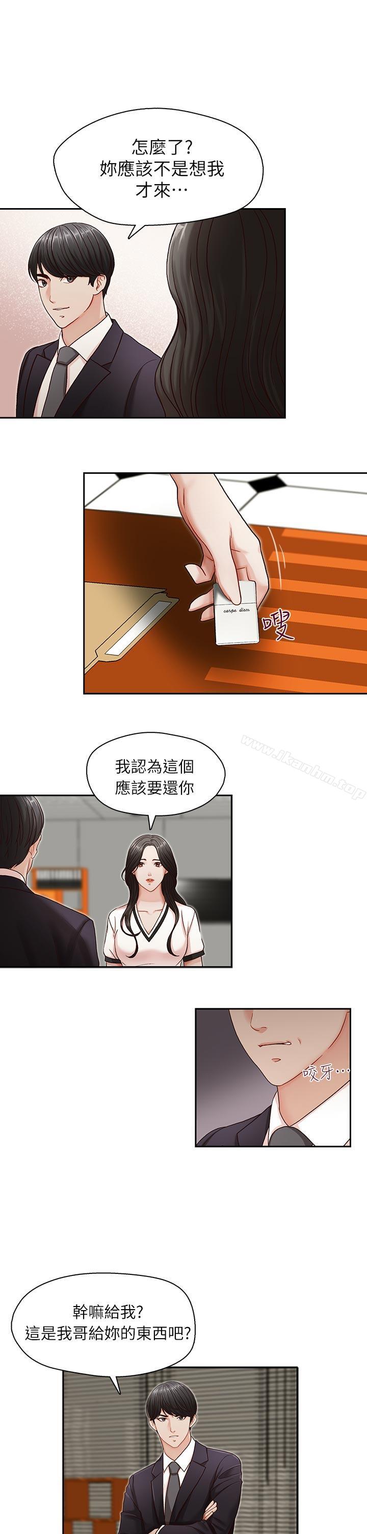 哥哥的秘书 第10話 韩漫图片14