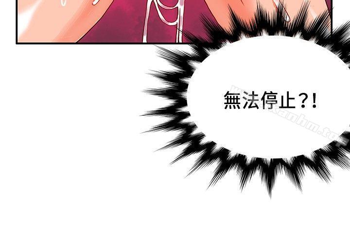 30cm立約人漫画 免费阅读 第23话 53.jpg